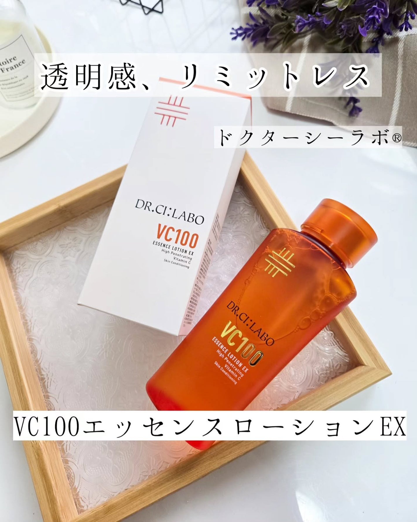 VC100エッセンスローション EX/ドクターシーラボⓇ/化粧水を使ったクチコミ(1枚目)