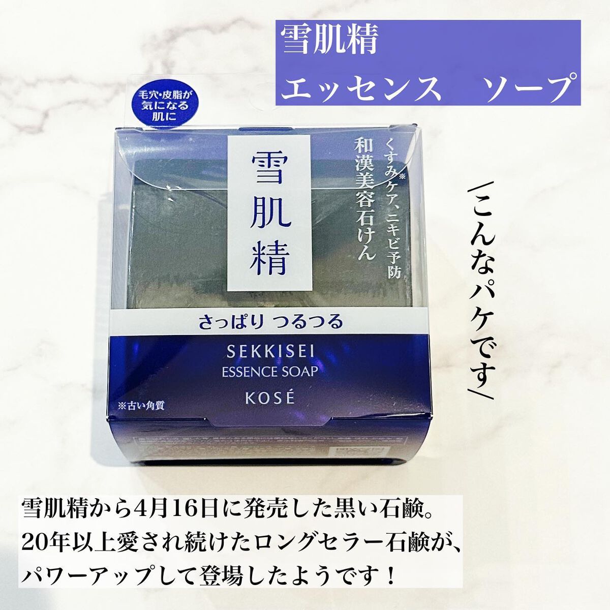 2023年夏新作洗顔石鹸】エッセンス ソープ｜雪肌精の口コミ - \透明感