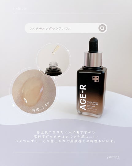 グルタチオングロウアンプル/MEDICUBE/美容液を使ったクチコミ(4枚目)