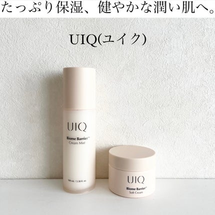 バイオームバリア ソフトクリーム/UIQ/フェイスクリームを使ったクチコミ(1枚目)