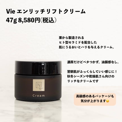 N organic Vie エンリッチリフトクリーム/N organic/フェイスクリームを使ったクチコミ(6枚目)
