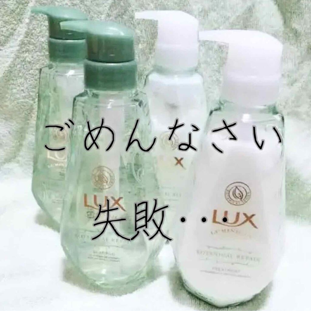ルミニークボタニカルリペア/LUX/市販シャンプーを使ったクチコミ(1枚目)