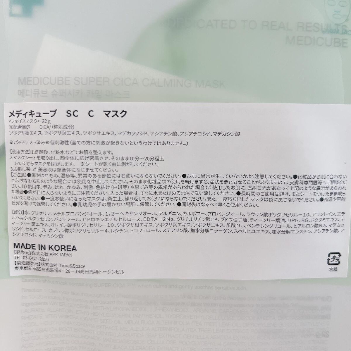 スーパーシカカーミングマスク/MEDICUBE/シートマスク・パックを使ったクチコミ（3枚目）