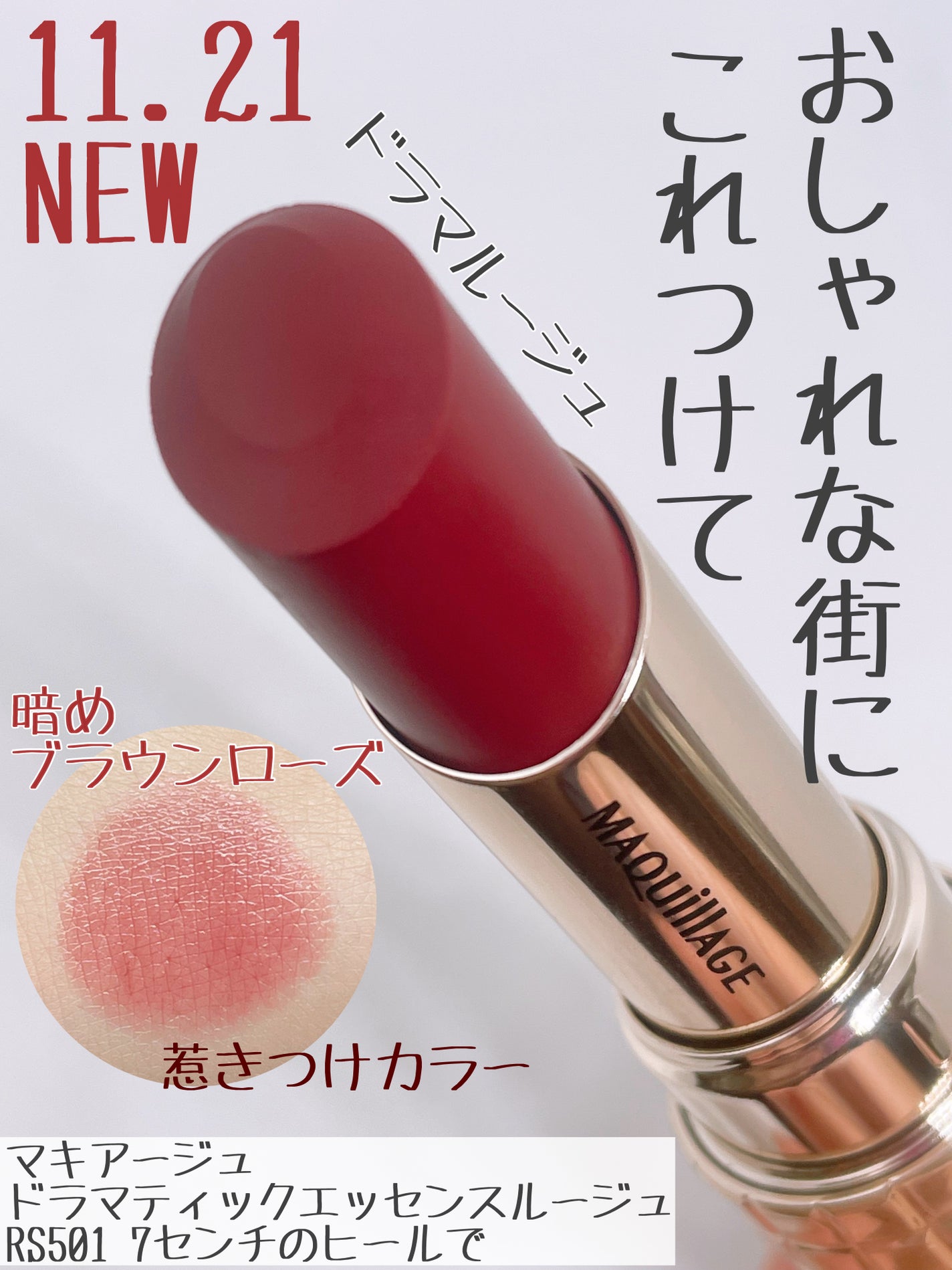 ドラマティックエッセンスルージュ/マキアージュ/口紅を使ったクチコミ(1枚目)