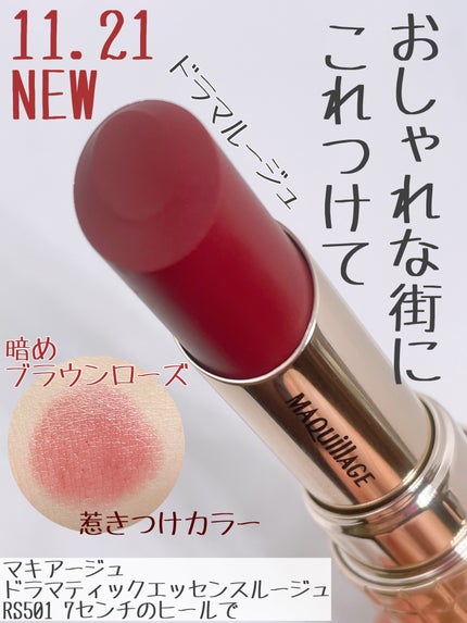 ドラマティックエッセンスルージュ/マキアージュ/口紅を使ったクチコミ(1枚目)