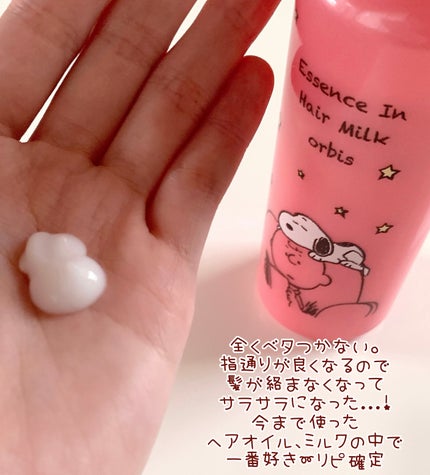 エッセンスインヘアミルク/オルビス/ヘアミルクを使ったクチコミ(3枚目)