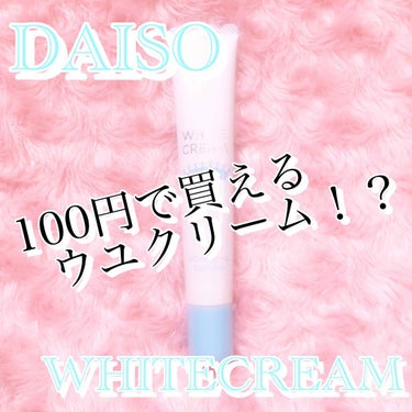 日本製ホワイトクリームＤ/DAISO/化粧下地を使ったクチコミ（1枚目）