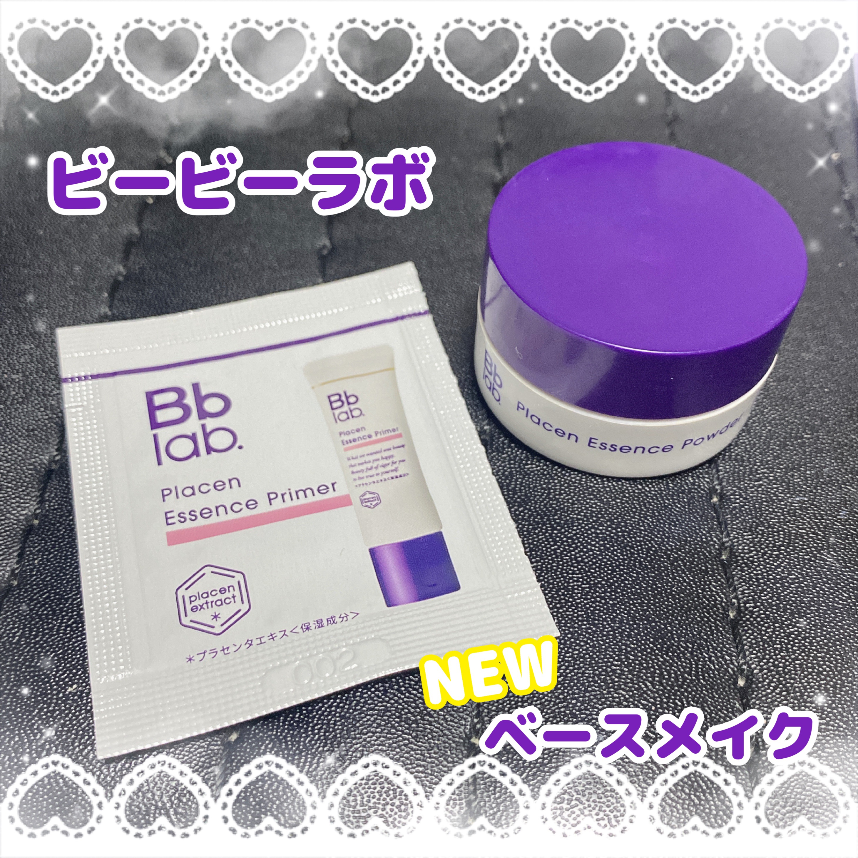 プラセンエッセンスプライマー/Bb lab./化粧下地を使ったクチコミ（1枚目）