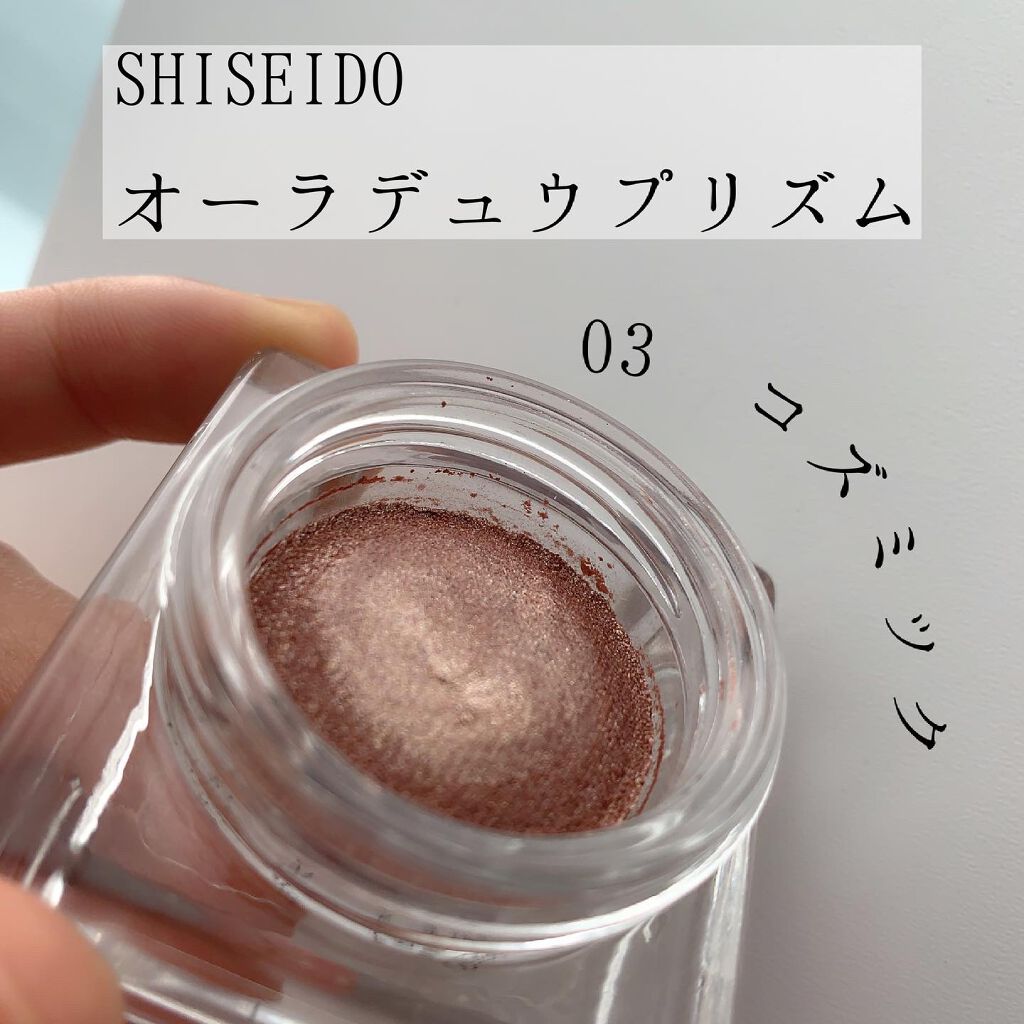 オーラデュウ プリズム 03 Cosmic/SHISEIDO/単色アイシャドウを使ったクチコミ（3枚目）