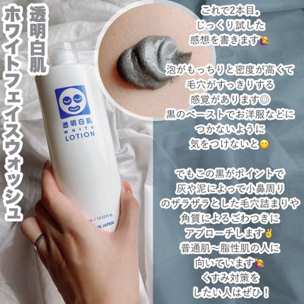 ホワイトローション/透明白肌/化粧水を使ったクチコミ(3枚目)