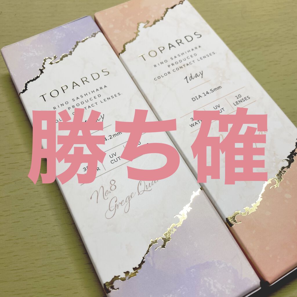TOPARDS 1day/TOPARDS/ワンデー（１DAY）カラコンを使ったクチコミ（1枚目）