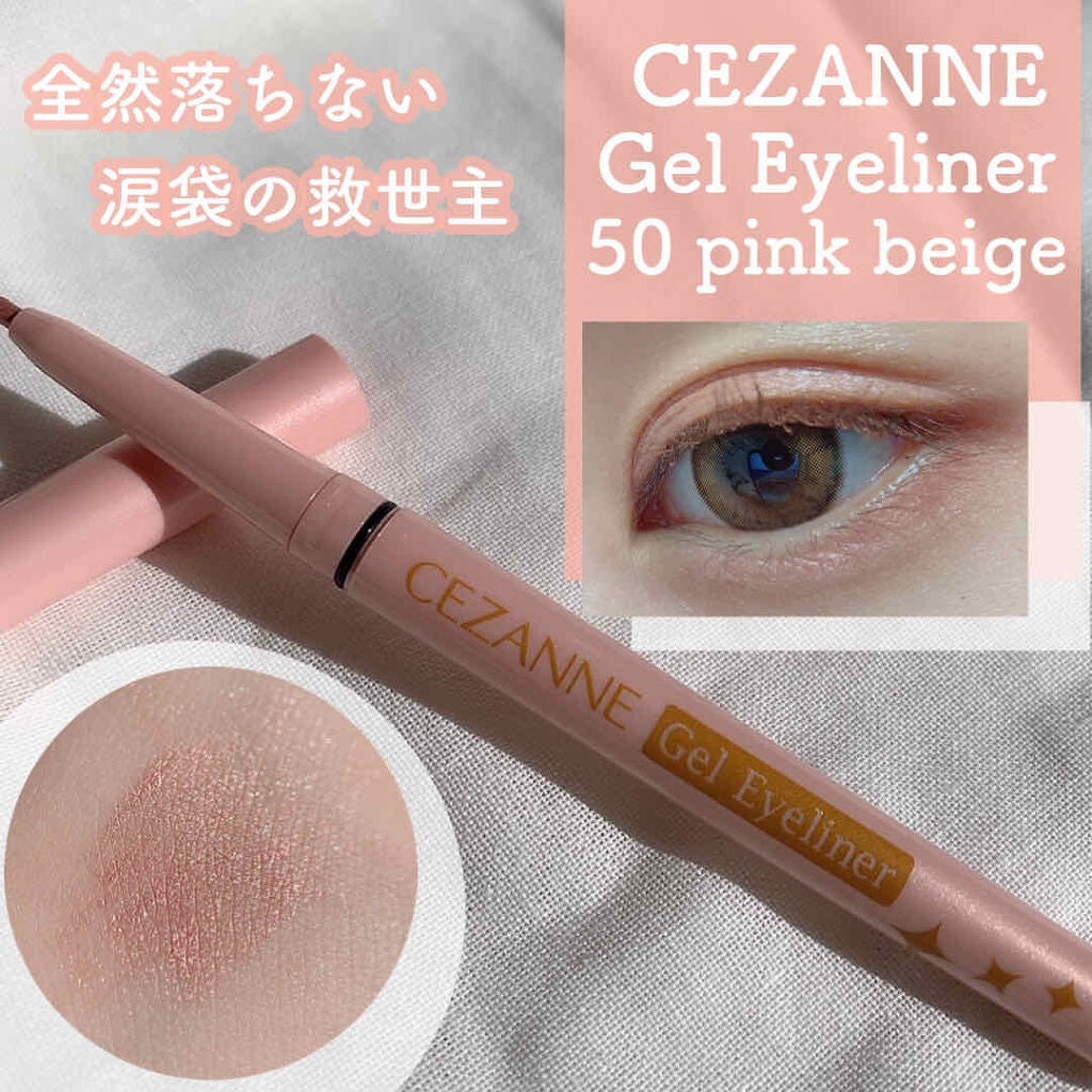 ジェルアイライナー/CEZANNE/ジェルアイライナーを使ったクチコミ(1枚目)