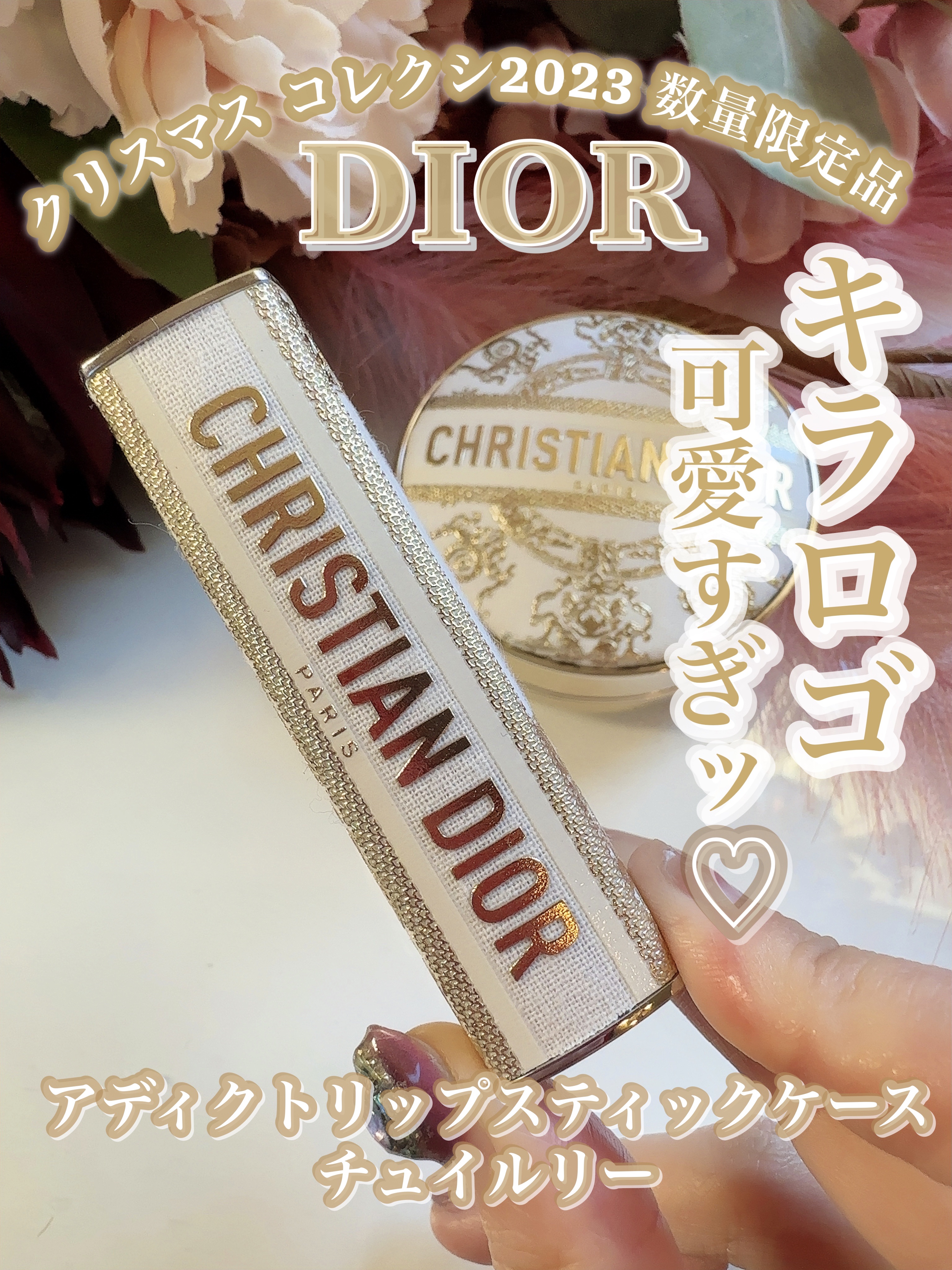 ディオールスキン フォーエヴァー クッション エンブロイダード カナージュ ケース/Dior/その他化粧小物を使ったクチコミ（2枚目）
