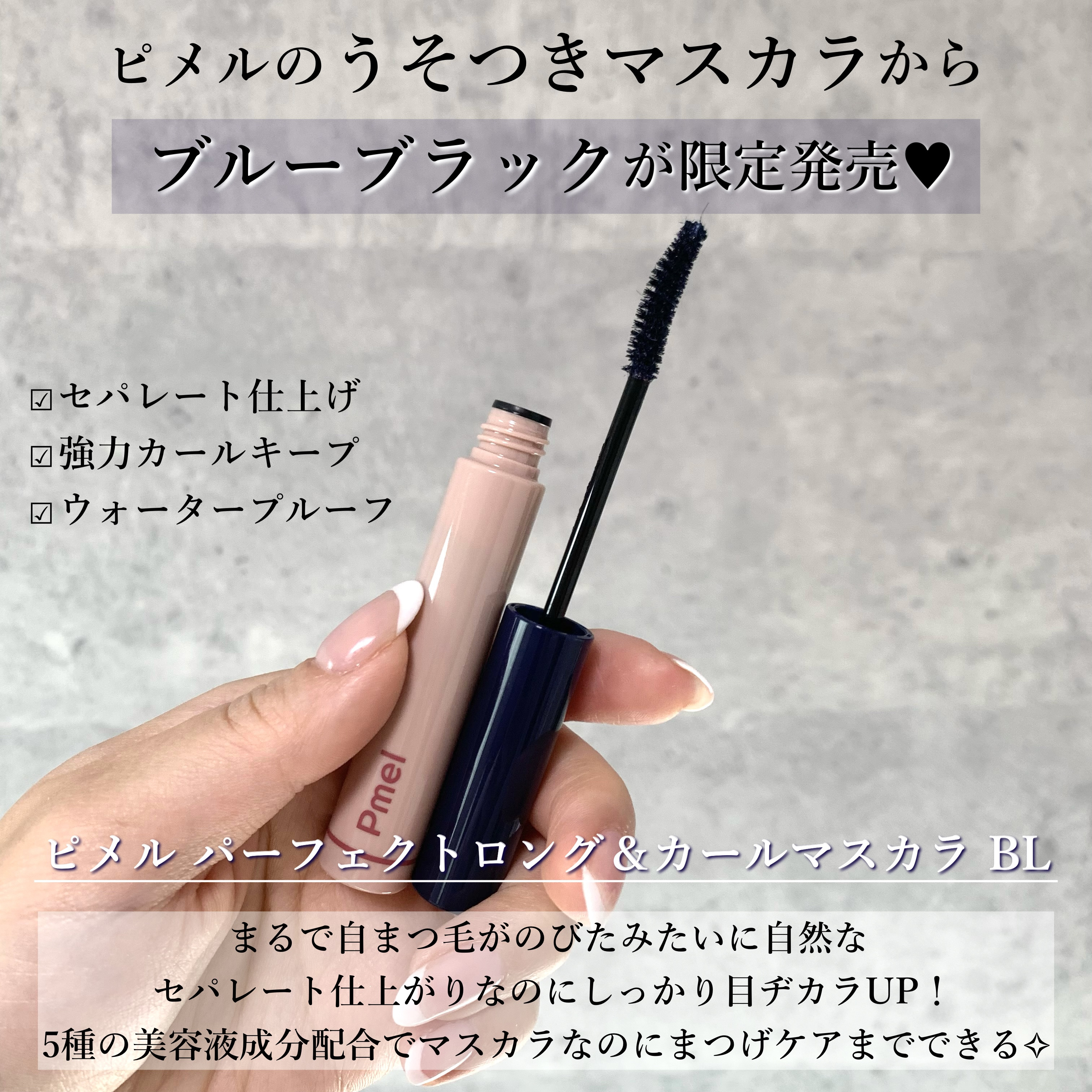 ピメル うそつきマスカラ/pdc/マスカラを使ったクチコミ（2枚目）