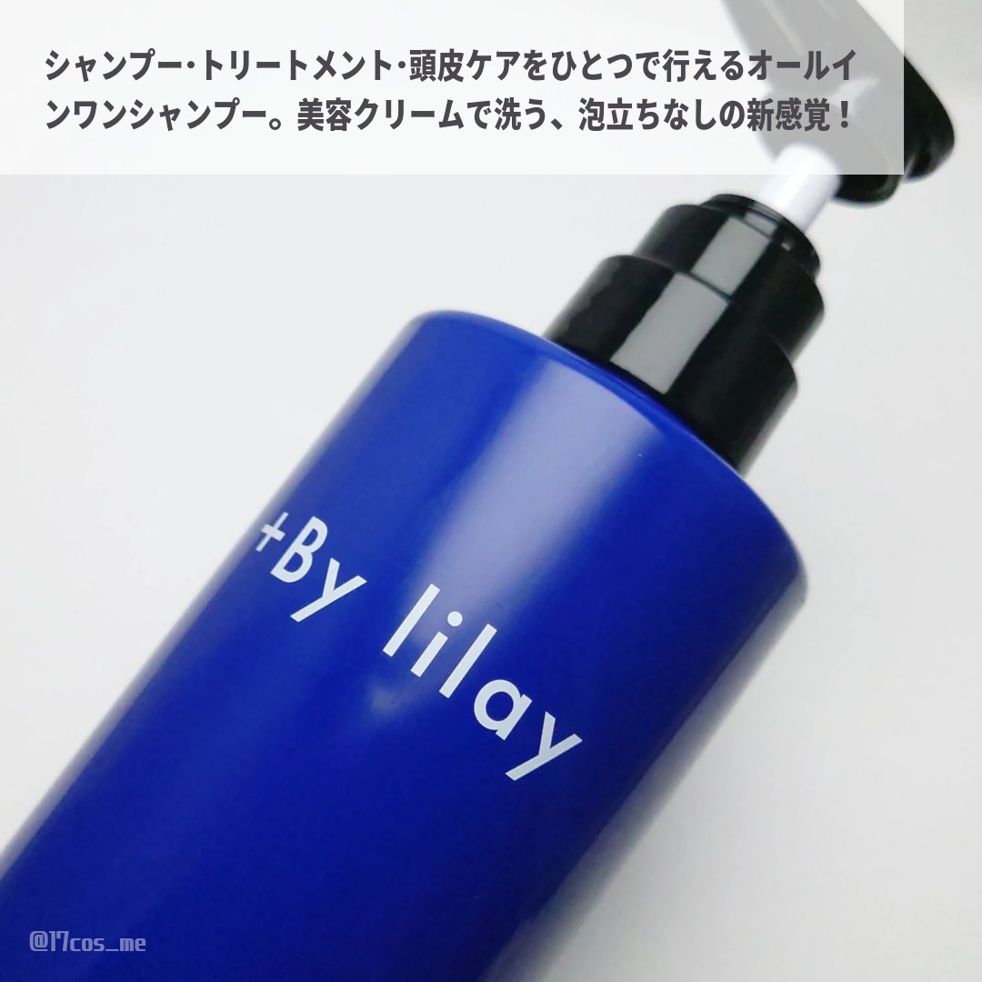 ＋By lilay バイタルクリームシャンプー/LILAY/市販シャンプーを使ったクチコミ（2枚目）