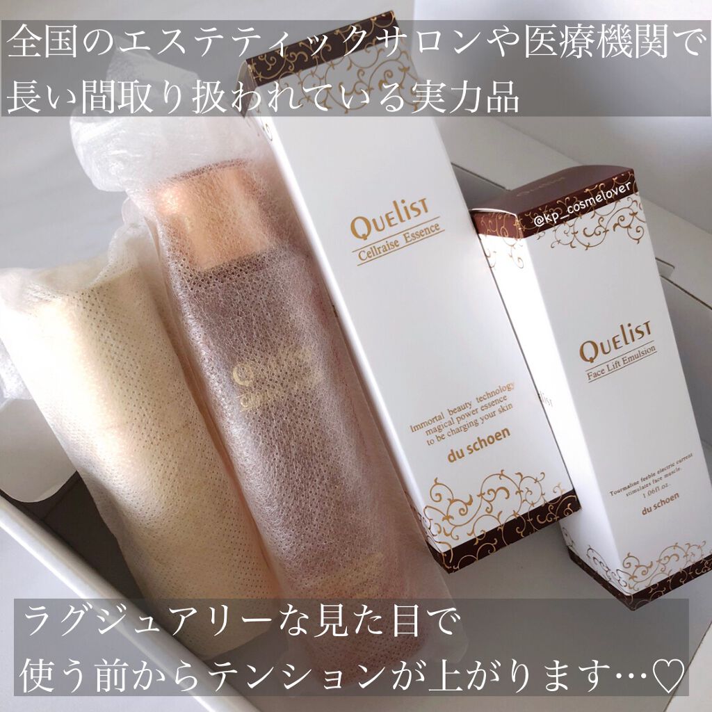 キュエリスト フェイスリフト・エマルジョン/ドゥーシェーン/フェイスクリームを使ったクチコミ（2枚目）