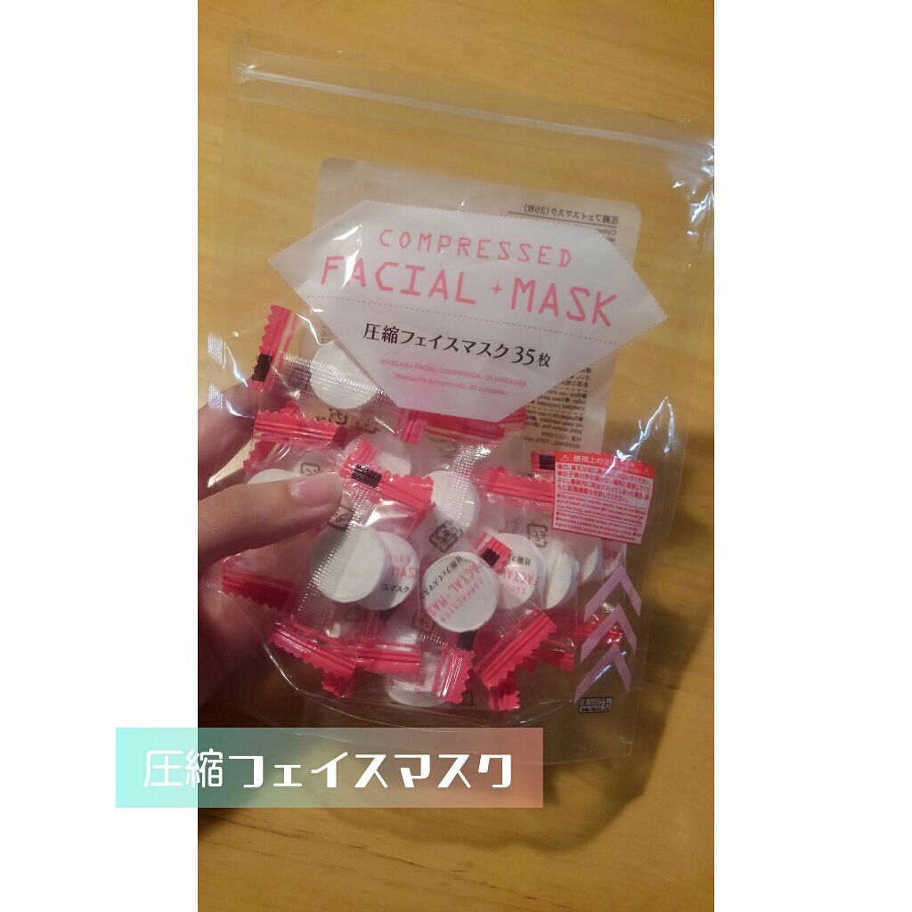 圧縮フェイスマスク/DAISO/シートマスク・パックを使ったクチコミ(1枚目)