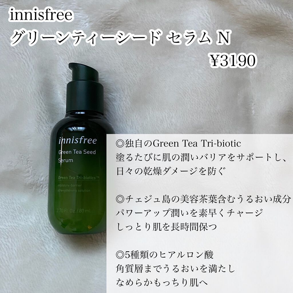 グリーンティーシード セラム N/innisfree/美容液を使ったクチコミ（2枚目）