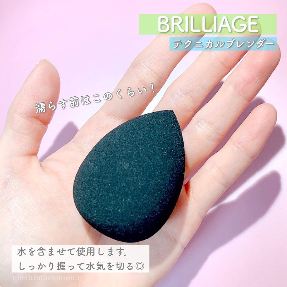 テクニカルブレンダー/ブリリアージュ/パフ・スポンジを使ったクチコミ(3枚目)