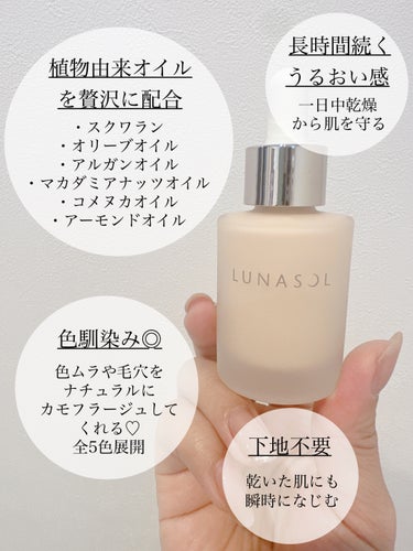 カラーオイルセラム N01/LUNASOL/リキッドファンデーションを使ったクチコミ（2枚目）