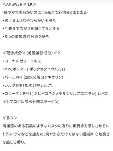 アンサーミルク/OCEAN TRICO/ヘアミルクを使ったクチコミ（3枚目）