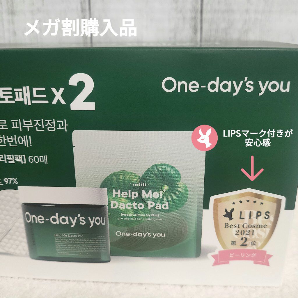 ヘルプミー! ダクトパッド/One-day's you/トナーパッドを使ったクチコミ(2枚目)