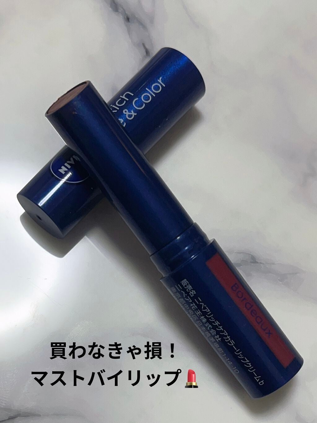 ニベア リッチケア&カラーリップ/ニベア/リップクリームを使ったクチコミ(1枚目)