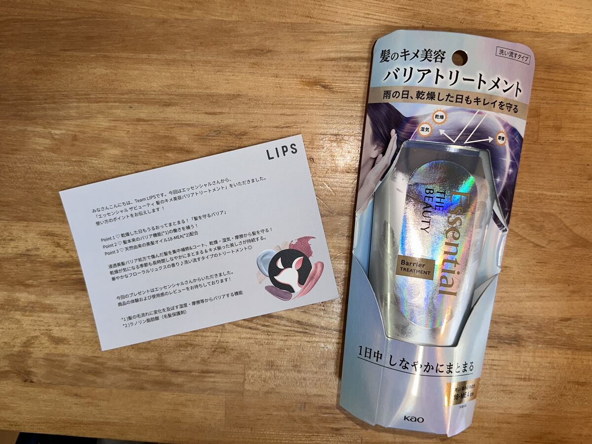 エッセンシャル 髪のキメ美容バリアトリートメント

当選しました！！

１週間ほど使ってみて、ドライヤーあとの髪がとゅるんとまととまりいい感じです🖤
つるつるさらさらでツヤも出てしっとりして仕上がりは言うことないです！

ただ香りがあまり