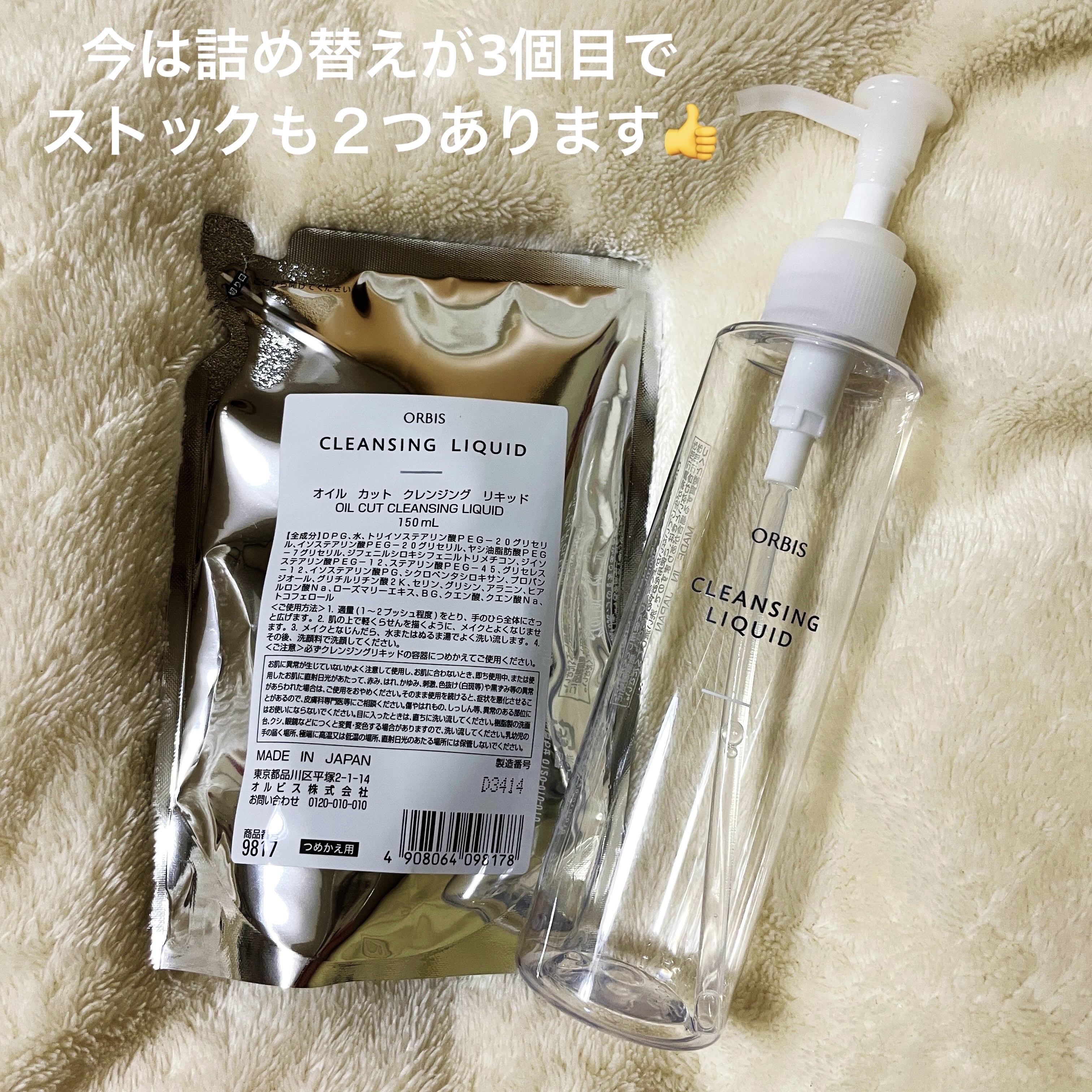 オルビスクレンジングリキッド詰め替え オルビスクレンジングリキッド詰め替え