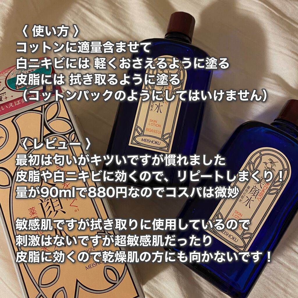 明色美顔水 薬用化粧水/美顔/化粧水を使ったクチコミ（3枚目）