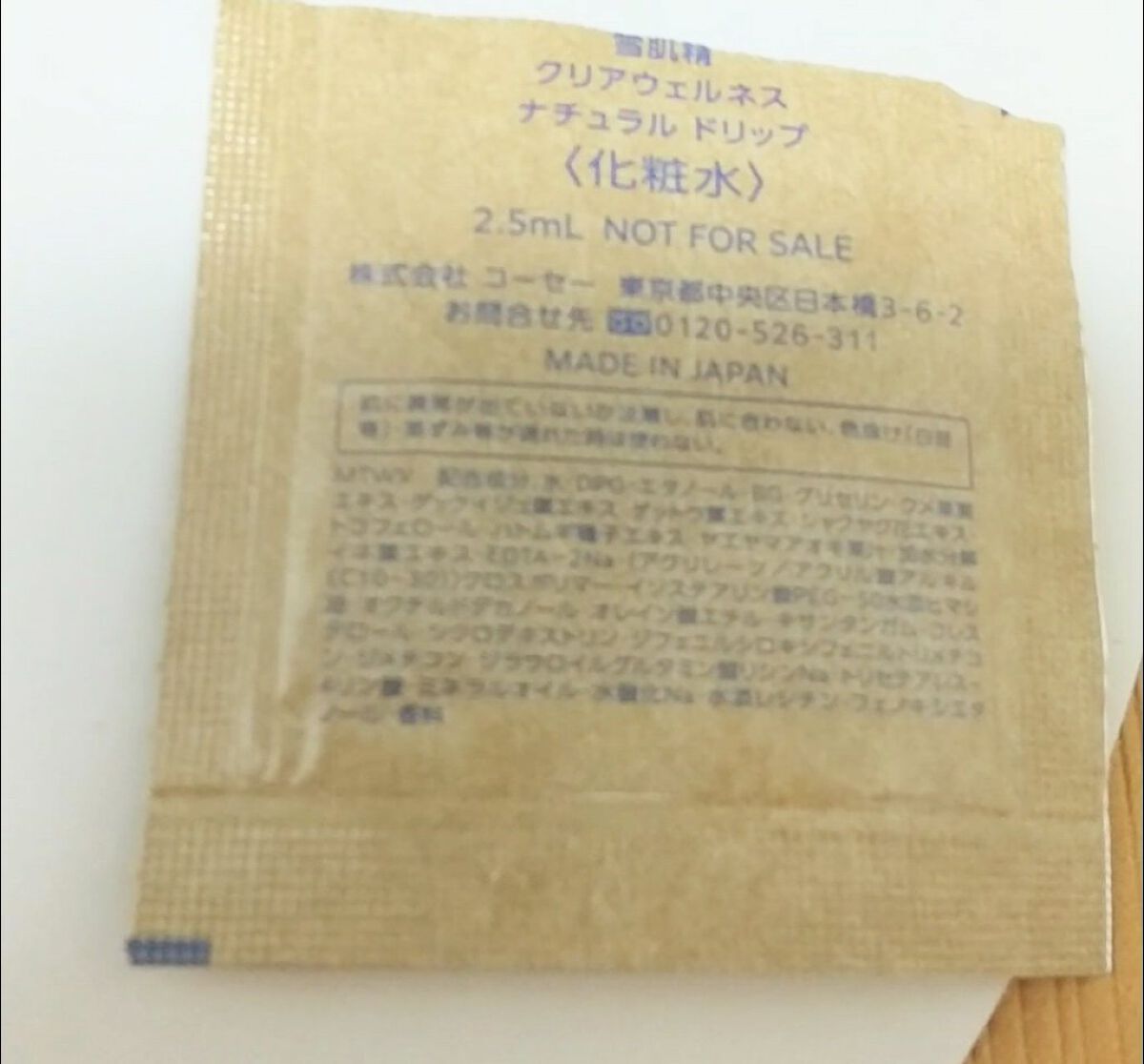 クリアウェルネス ナチュラル ドリップ 170ml(つめかえ用)/雪肌精/化粧水を使ったクチコミ（3枚目）