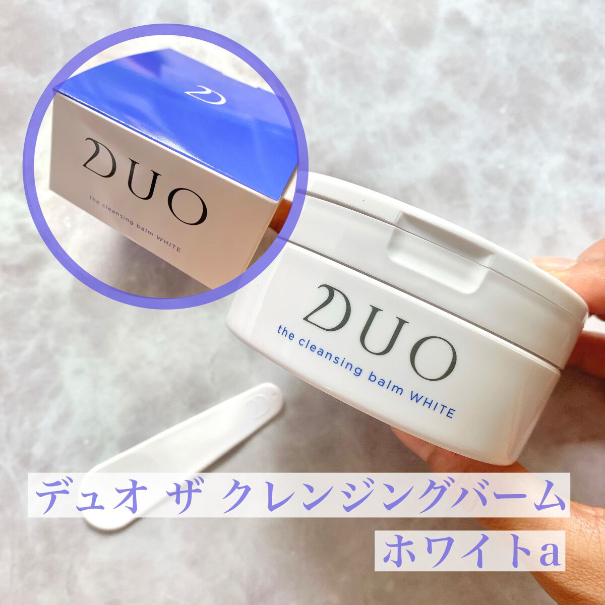 デュオ ザ クレンジングバーム ホワイトa/DUO/クレンジングバームを使ったクチコミ(1枚目)