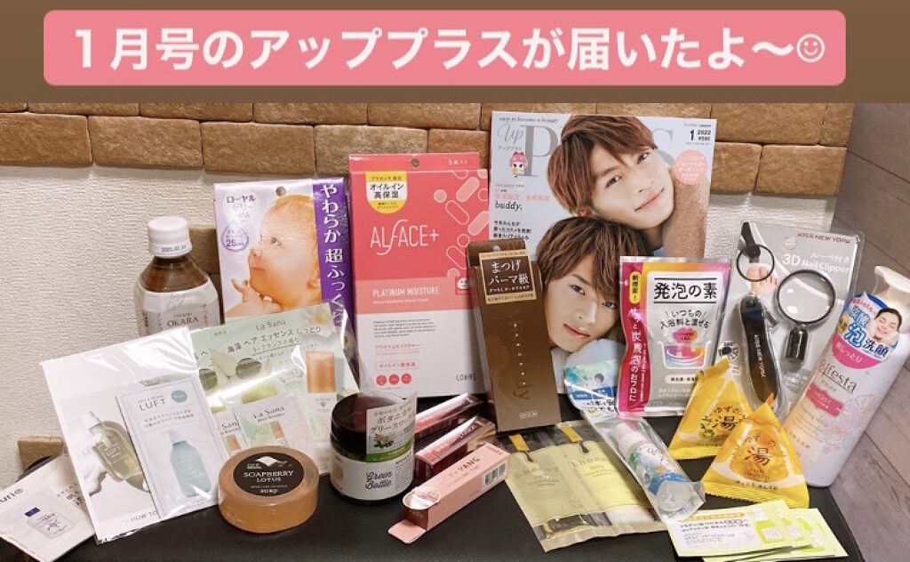 up PLUS(アッププラス)2022年1月号/up PLUS(アッププラス)/雑誌を使ったクチコミ（1枚目）