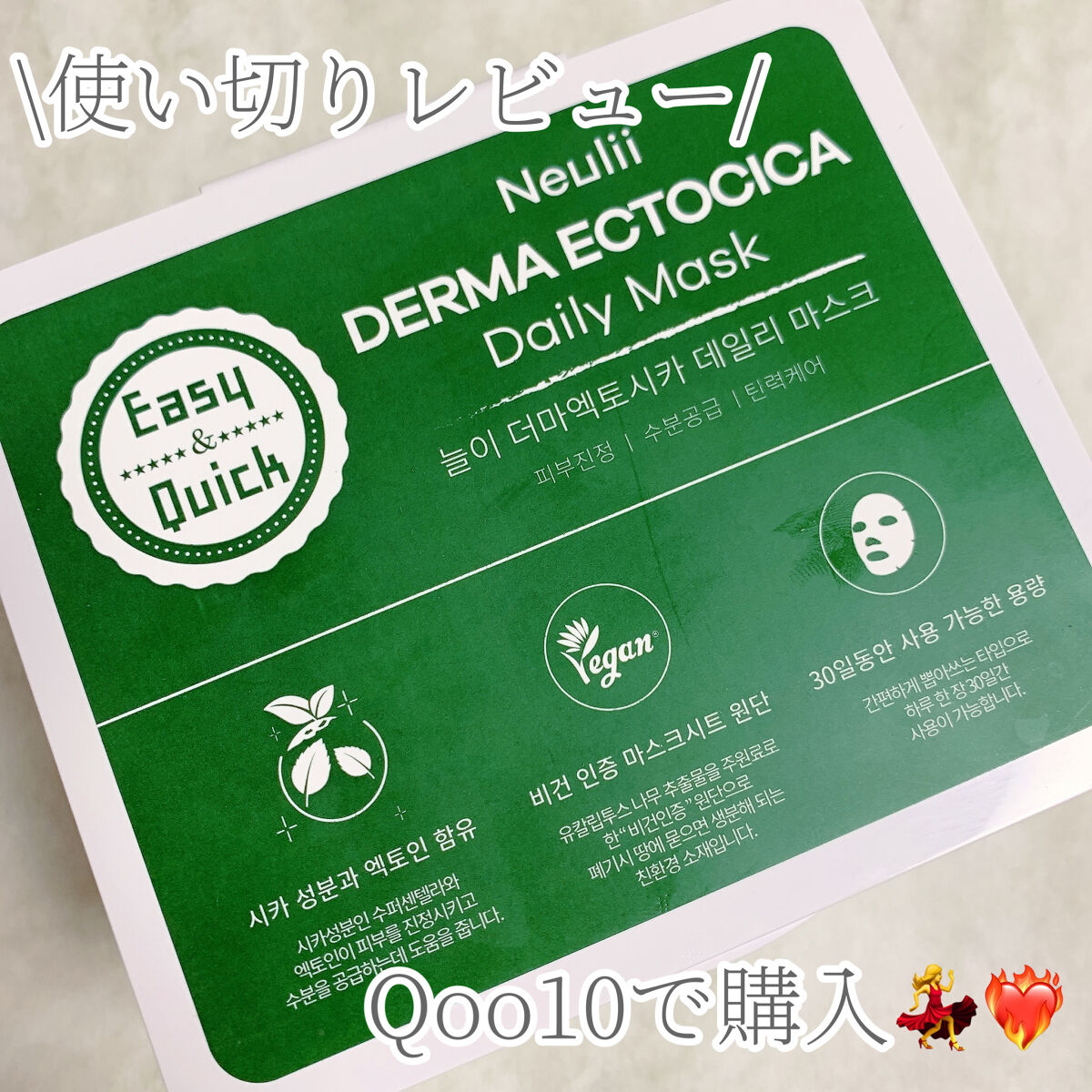  ダーマエクトシカデイリーマスク/Neulii/シートマスク・パックを使ったクチコミ（1枚目）