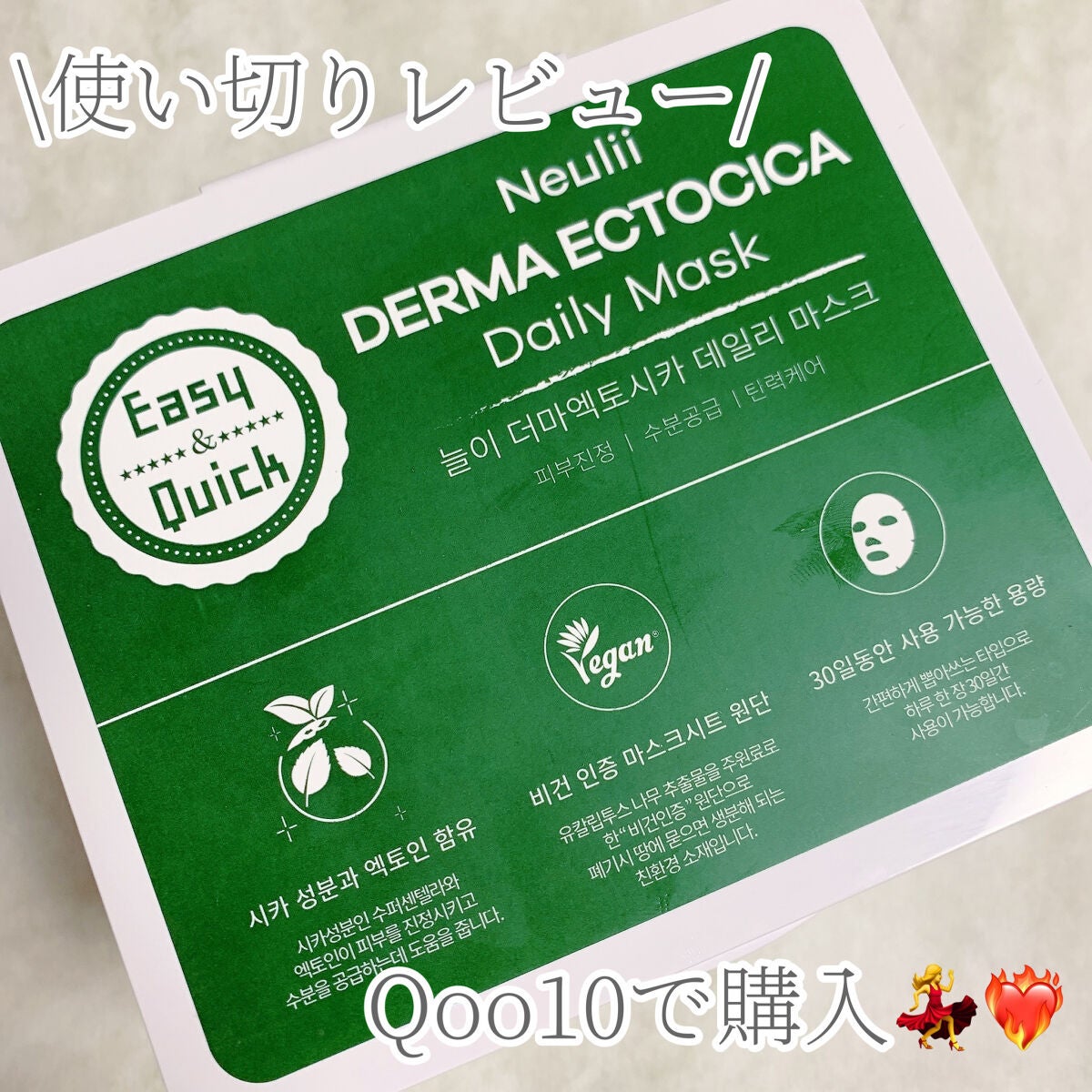 ダーマエクトシカデイリーマスク/Neulii/シートマスク・パックを使ったクチコミ(1枚目)