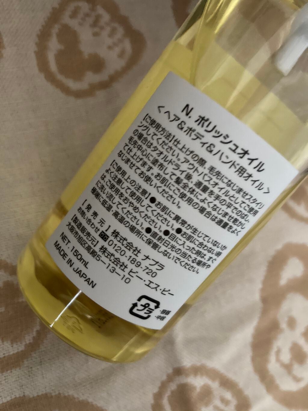 N. ポリッシュオイル/N./ヘアオイルを使ったクチコミ(2枚目)