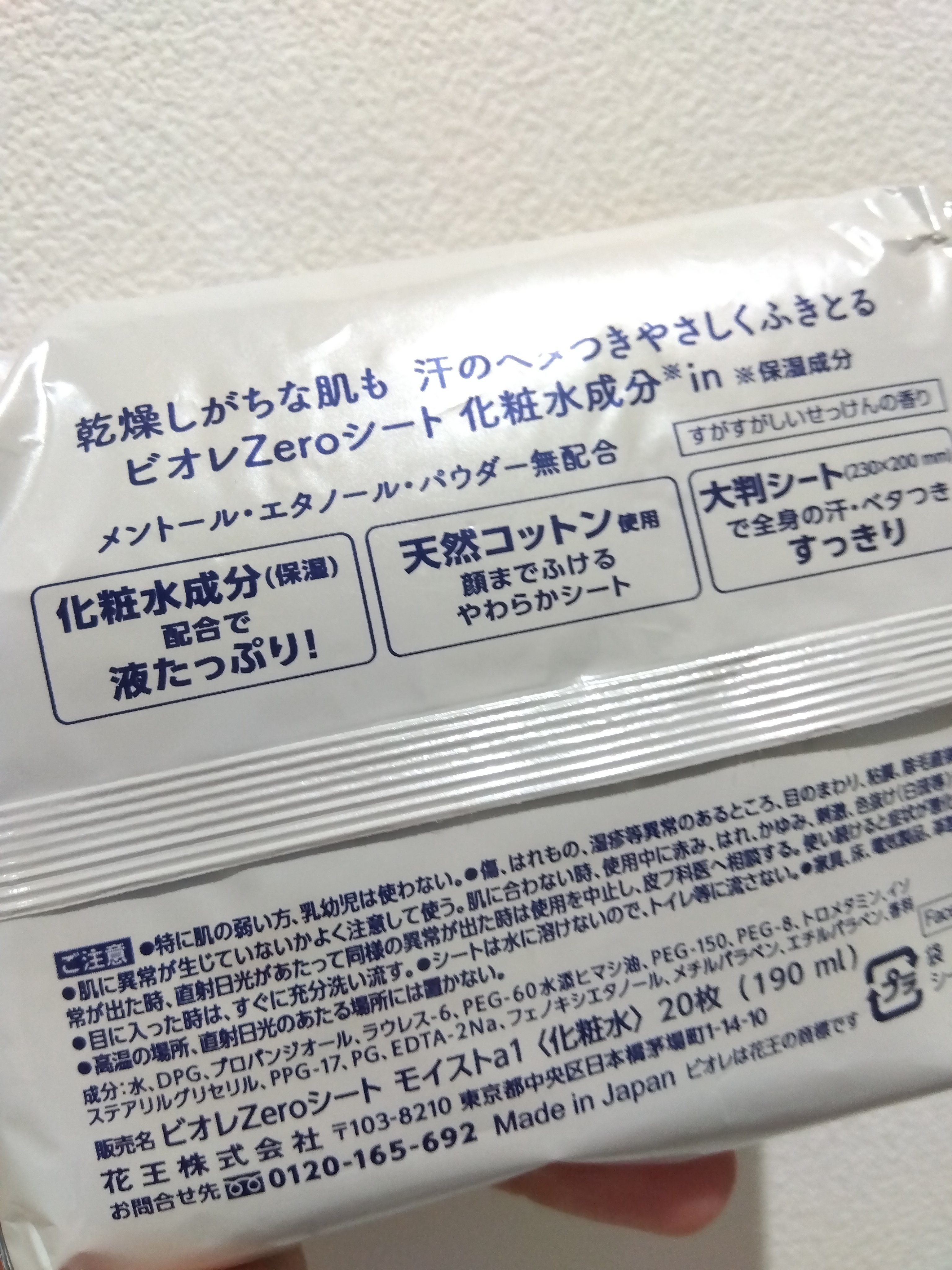 ビオレZero シート やさしいせっけんの香り/ビオレ/デオドラント・制汗剤を使ったクチコミ（3枚目）