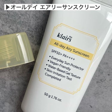 Klairs All-day エアリーサンスクリーン50gのクチコミ「.
敏感肌の味方、🇰🇷クレアス @klairs.jp の
新作の日焼け止めをレビュー🤍

▶︎.....」（2枚目）
