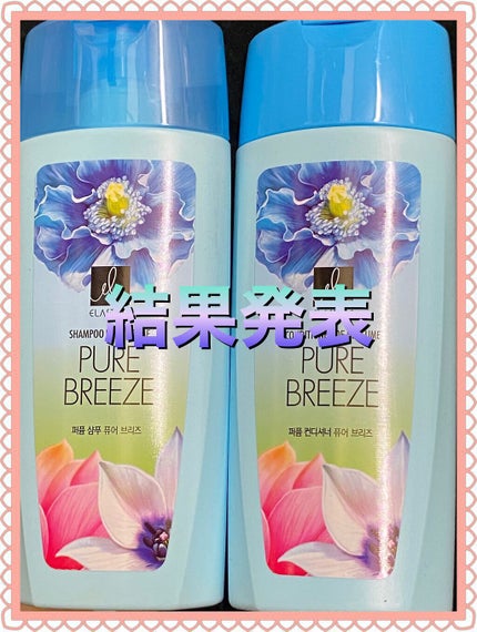 パフュームシャンプー&コンディショナー/エラスチン/シャンプー・コンディショナーを使ったクチコミ(1枚目)