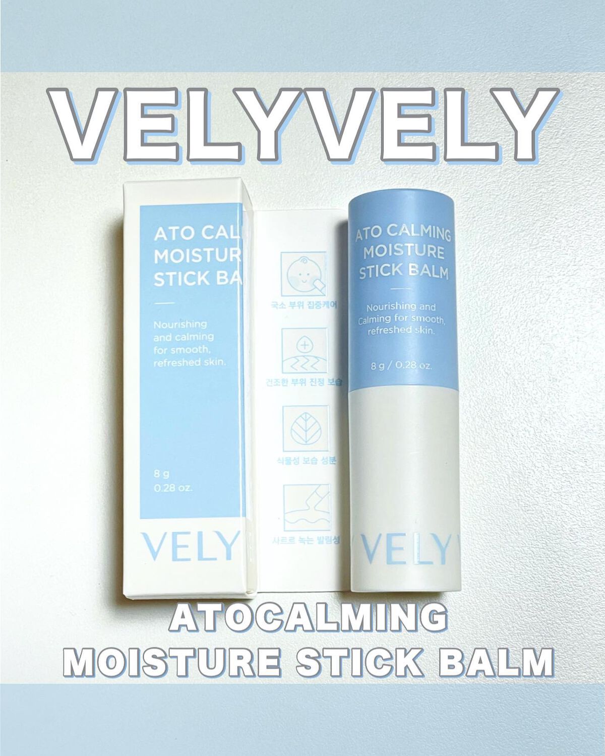 アトカミング保湿スティックバーム/VELY VELY/フェイスバームを使ったクチコミ(1枚目)