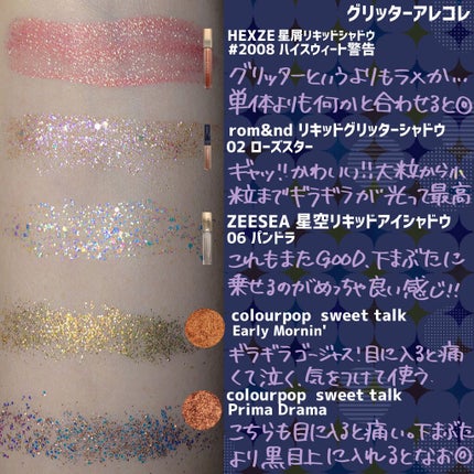 スターダイヤモンドストリーマーリキッドアイシャドウ/HEXZE(ヘックスゼ)/リキッドアイシャドウを使ったクチコミ(2枚目)