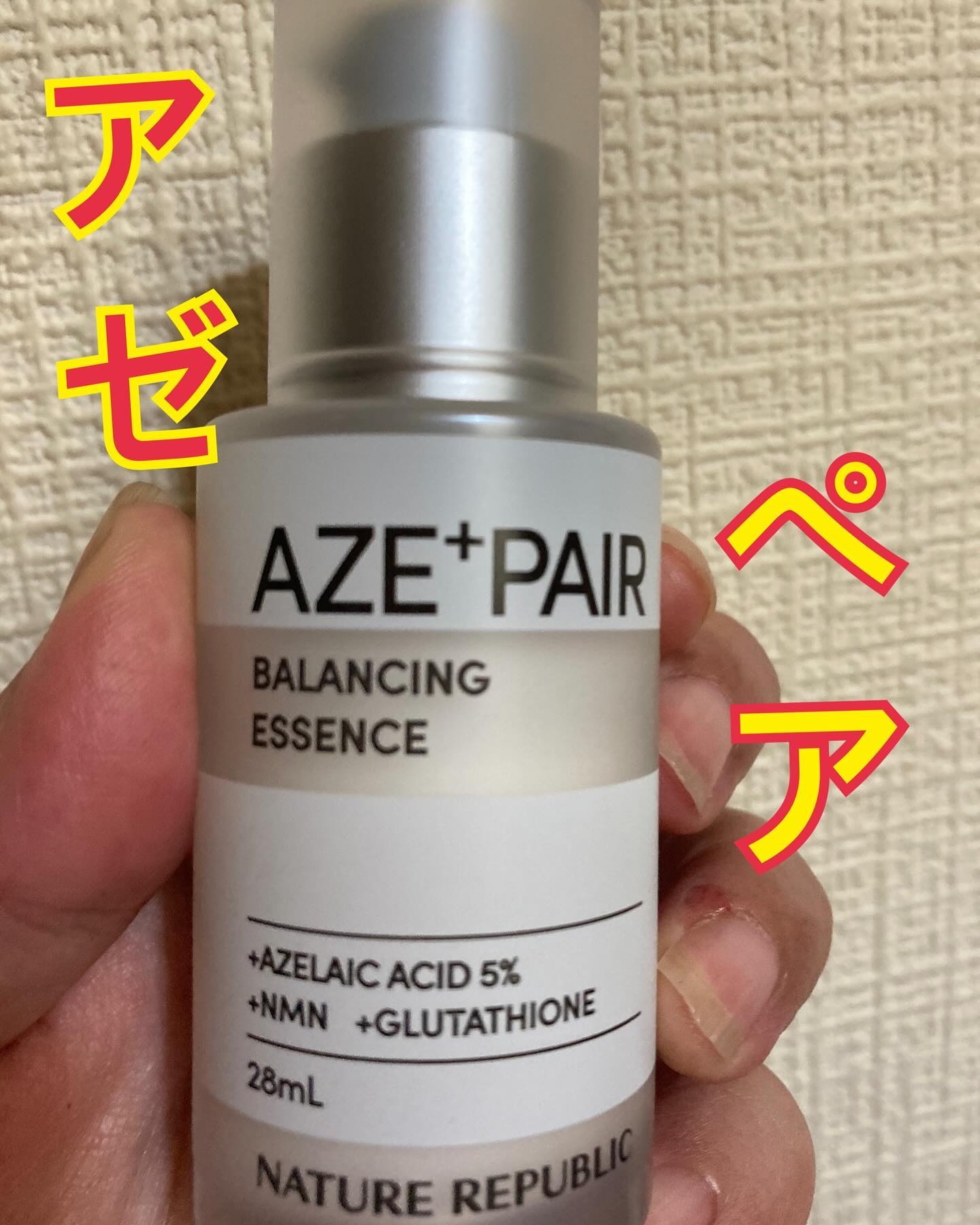 アゼペア 美容液/ネイチャーリパブリック/美容液を使ったクチコミ（3枚目）