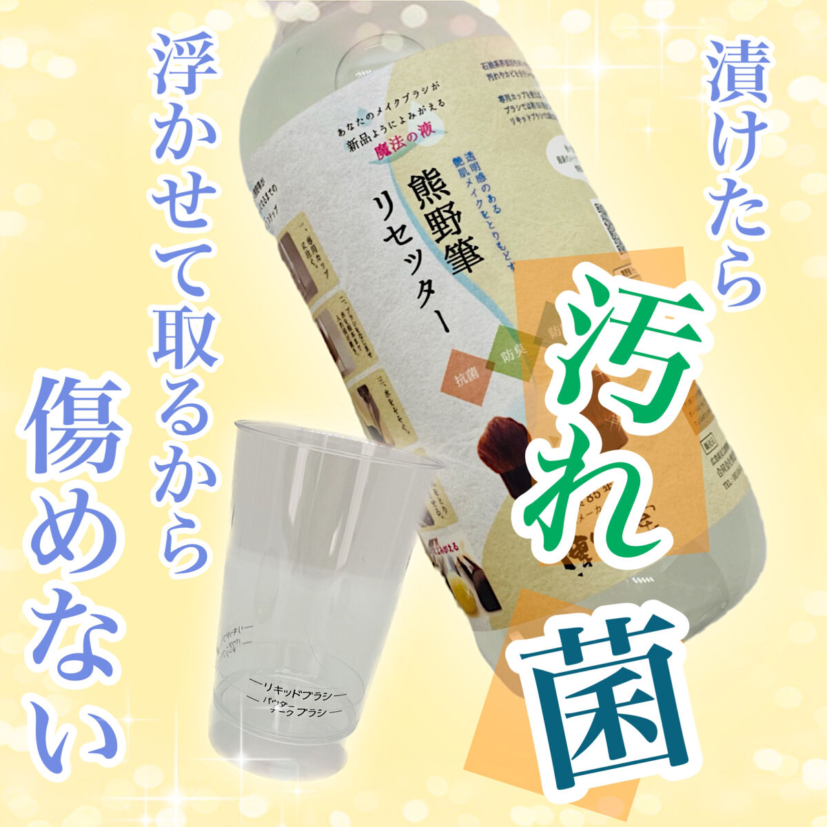 熊野筆リセッター/博雲堂/その他化粧小物を使ったクチコミ（1枚目）