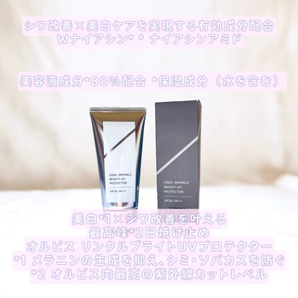 オルビス リンクルブライトUVプロテクター/オルビス/日焼け止めクリームを使ったクチコミ(5枚目)
