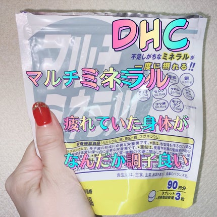 DHC マルチミネラル/DHC/健康サプリメントを使ったクチコミ(1枚目)