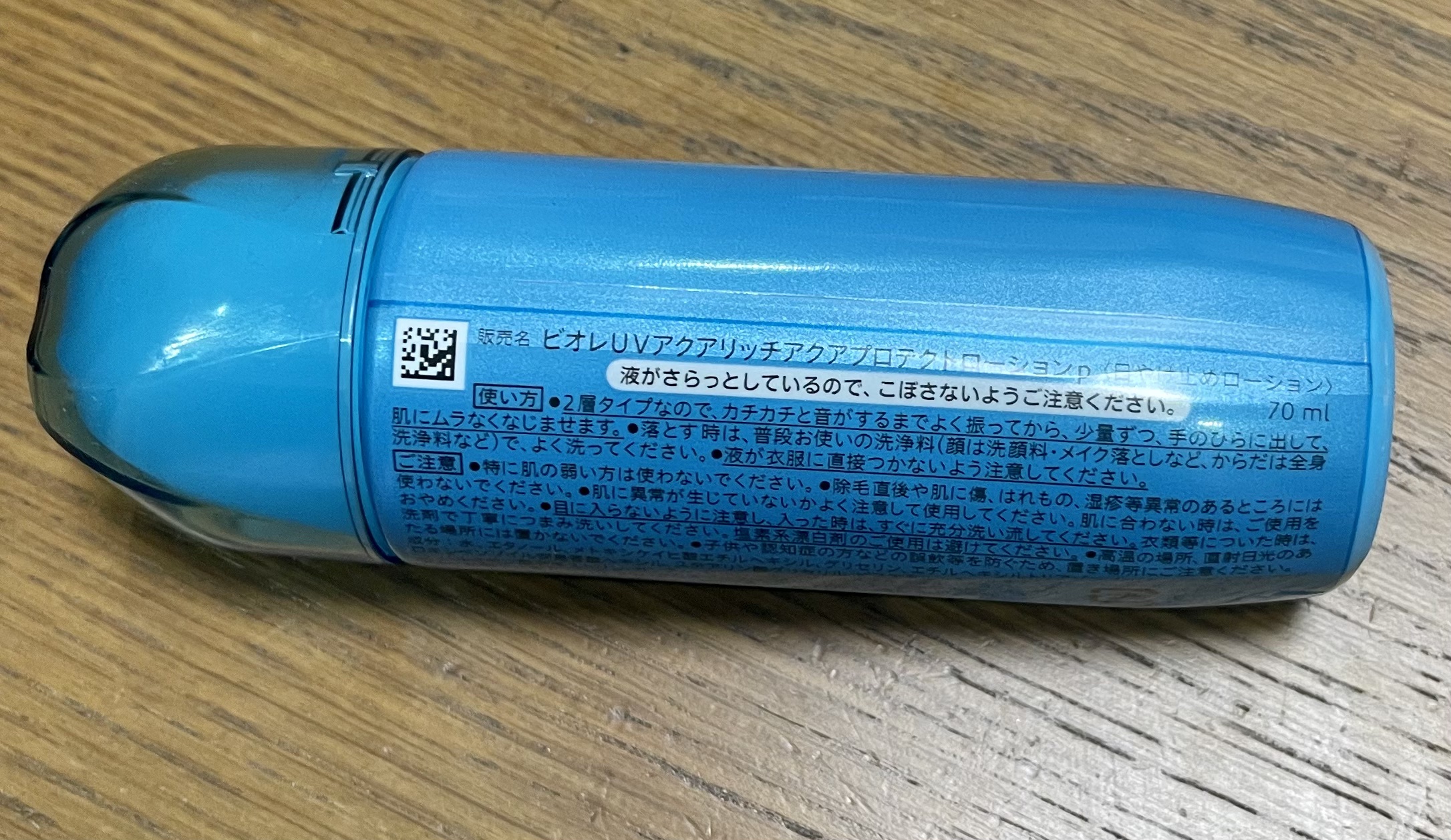 ビオレUV アクアリッチ アクアプロテクトローション(水層パック)/ビオレ/日焼け止めローションを使ったクチコミ（2枚目）