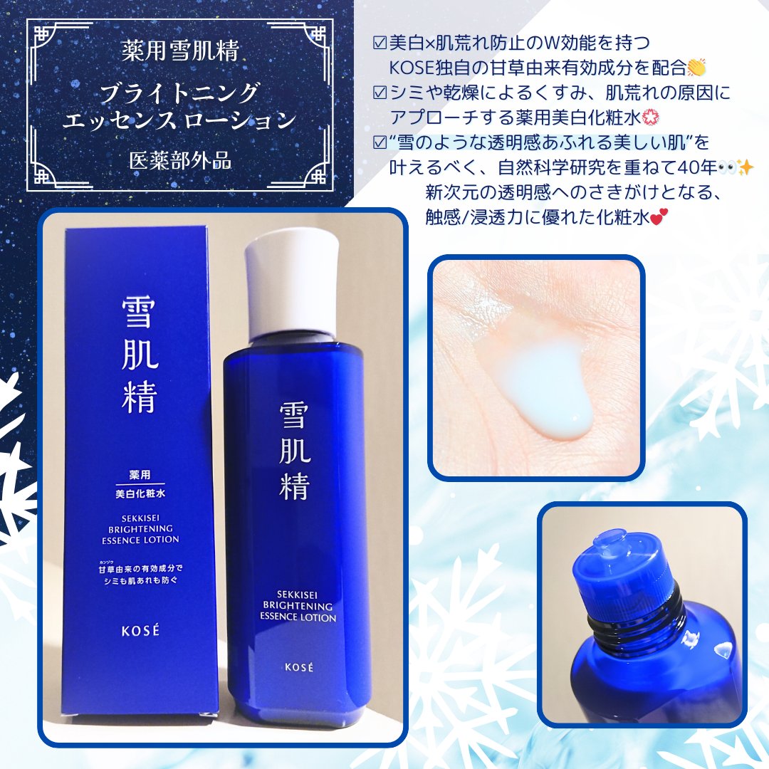 薬用雪肌精 ブライトニング エッセンス ローション/雪肌精/化粧水を使ったクチコミ（1枚目）