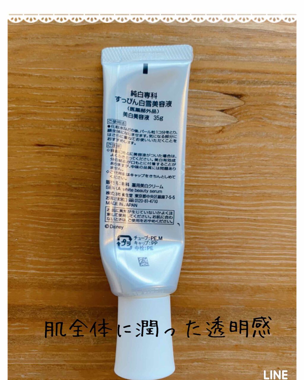 純白専科 すっぴん白雪美容液(専科 薬用美白クリーム)/SENKA(専科)/美容液を使ったクチコミ(2枚目)