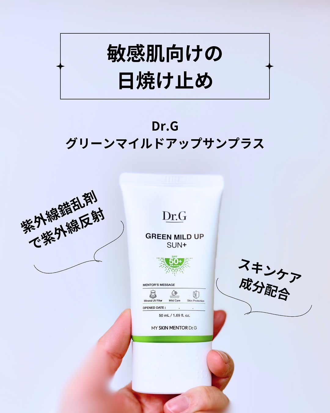 グリーンマイルドアップサンプラス/Dr.G/日焼け止めクリームを使ったクチコミ（2枚目）