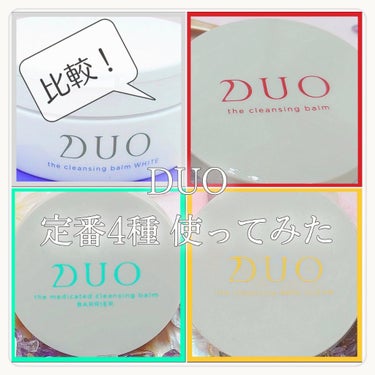 デュオ ザ クレンジングバーム 100g(限定) /DUO/クレンジングバームを使ったクチコミ（1枚目）